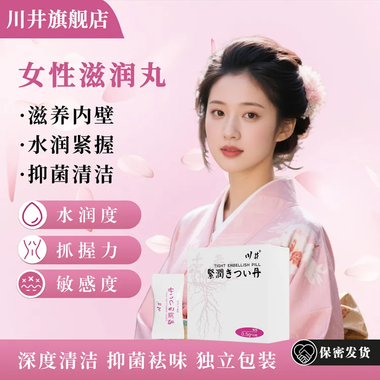 川井少女丹女性保养推荐私护花园少女丹滋润养护