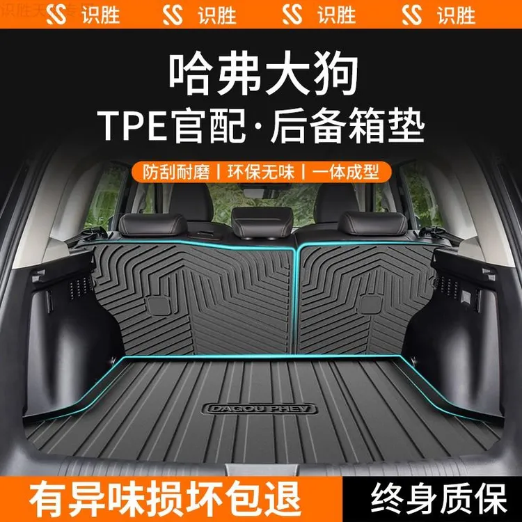 24款哈弗大狗专用后备箱垫边牧汽车装饰用品大全二代改装件尾箱垫