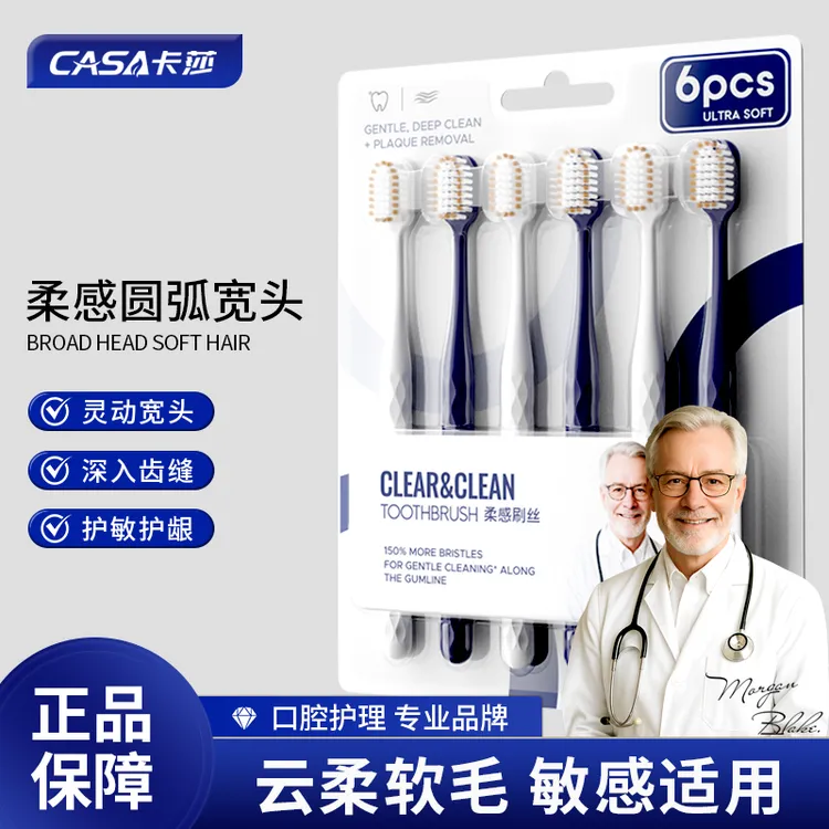CASA/卡莎云柔感圆弧宽头软毛牙刷成人家用情侣家庭装护龈细柔丝
