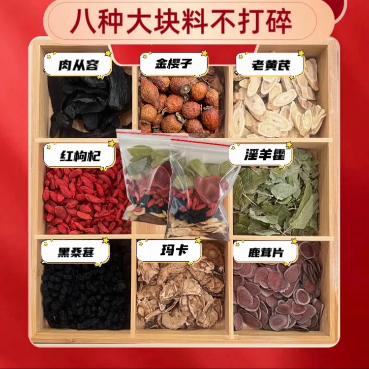 【八味料】八宝泡水好料枸杞桑葚八宝茶养生八味配比泡水A