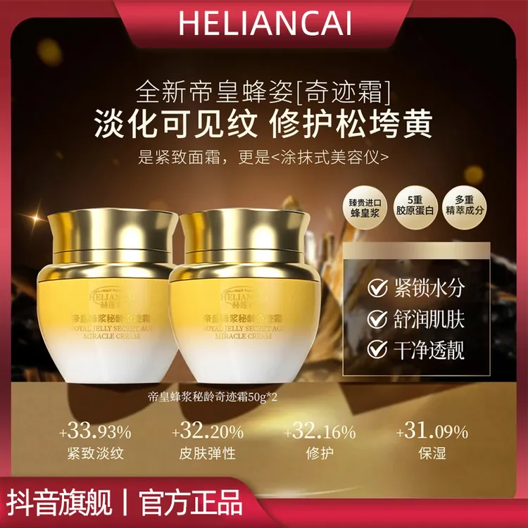 【梅姐同款&奇迹霜】帝皇蜂浆秘龄奇迹霜养颜保湿紧致抗皱淡化细纹
