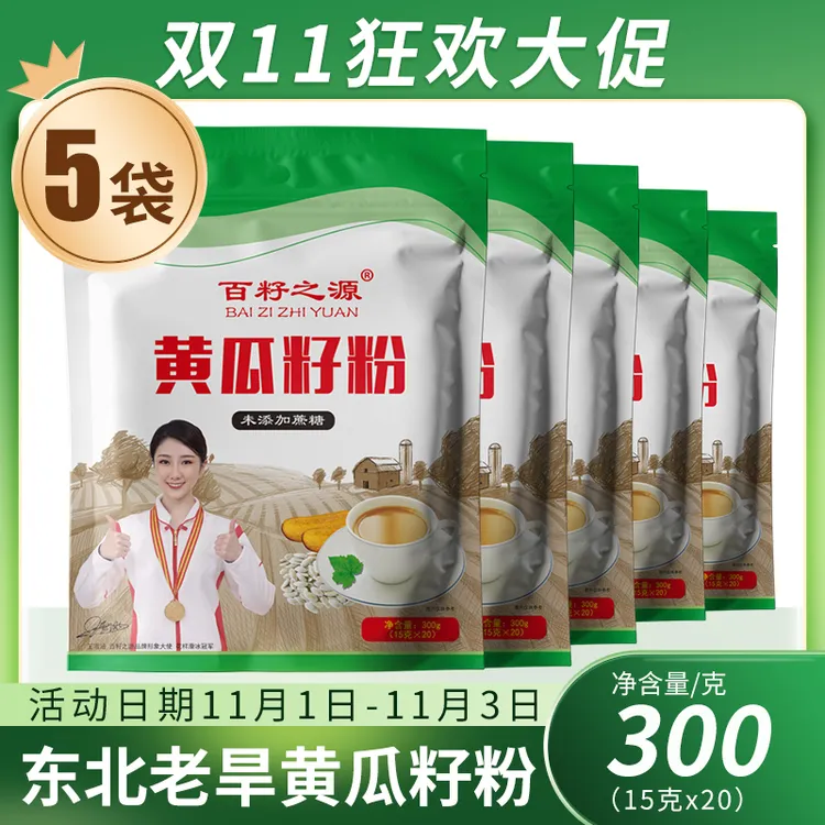 【拍一发五】东北黄瓜籽粉300g/袋独立袋装甄选东北双11