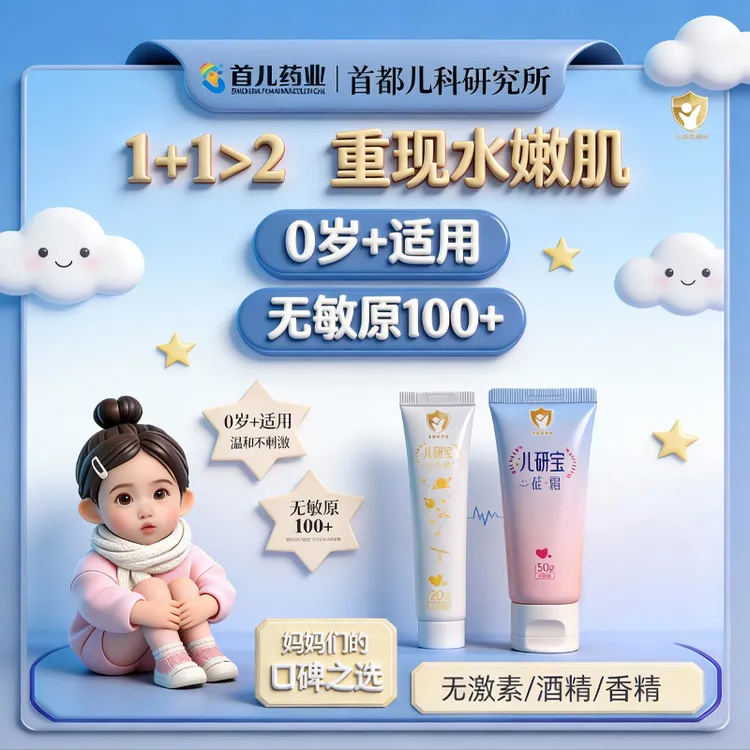 肤乐霜 硅霜【儿研宝】首儿药业宝宝护肤滋润湿某某舒缓 0激素润肤