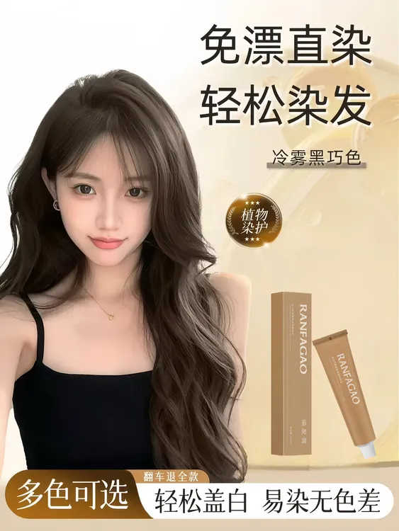 冷雾黑巧色染头发纯剂膏植物天然无刺激在家染女2025流行OKsc正品