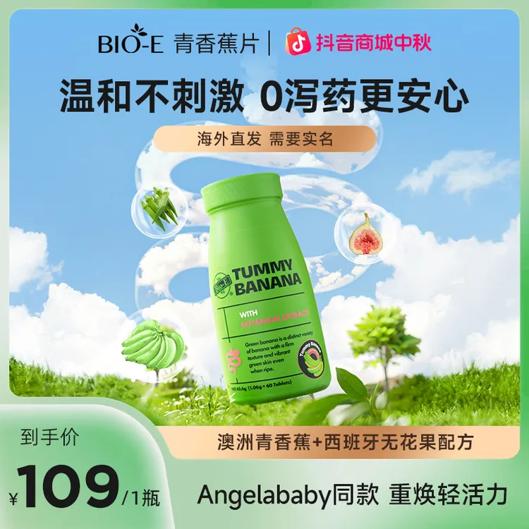 【baby代言】澳洲Bio-E青香蕉片0泻药清清片噗噗片排便清肠产品scp3