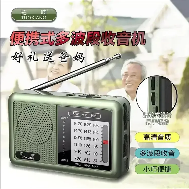 【德国进口工艺】2025新款便携式迷你收音机全波段可充电老人收音机