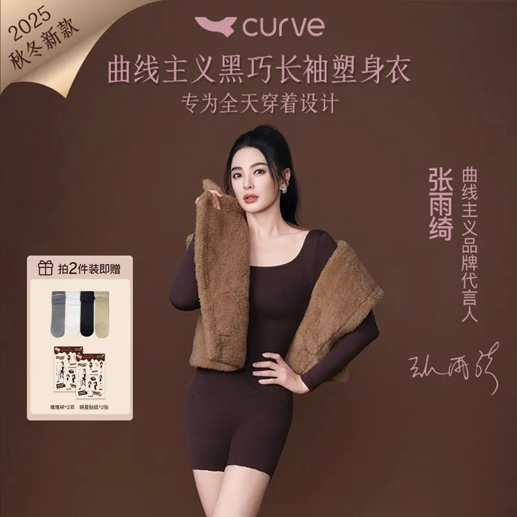 【张雨绮同款】2025新款黑巧长袖连体塑身衣曲线主义舒适塑形打底衣