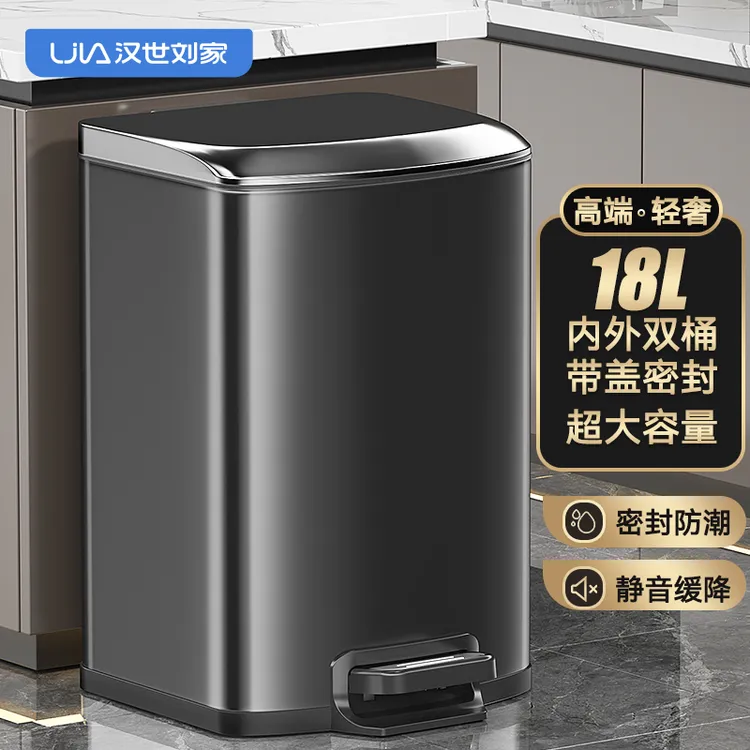 汉世刘家厨房垃圾桶家用新款不锈钢客厅脚踩式大号带盖轻奢大容量