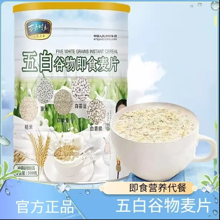 【拍一发四】五白谷物即食麦片即食早餐300g/罐