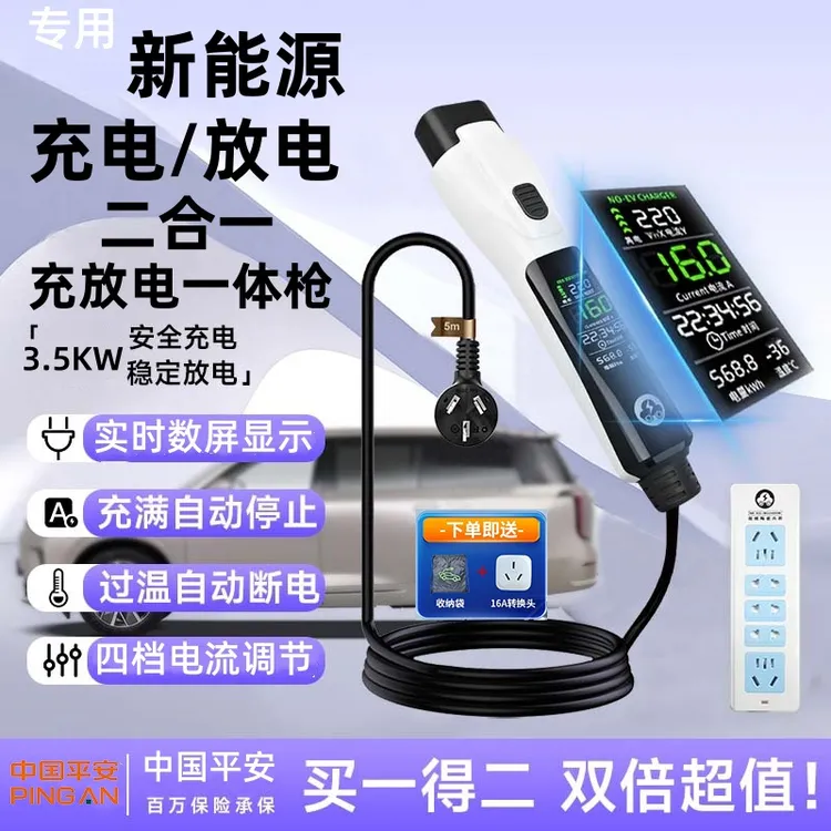 新能源汽车随车充放电一体枪便携二合一家用比亚迪吉利长安充电枪