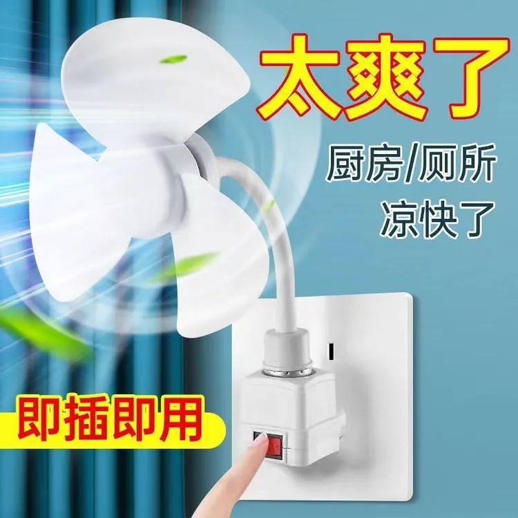 【加大扇叶】2025一体式三插头小风扇带开关小型迷你360度静音风扇