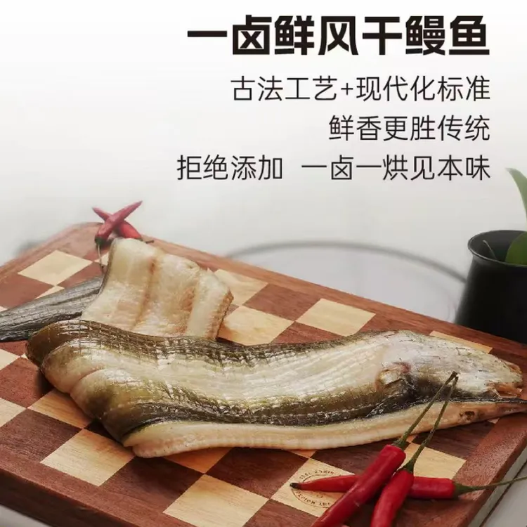 【顺丰包邮】七星鳗鱼干美味佳肴特色好吃鱼干