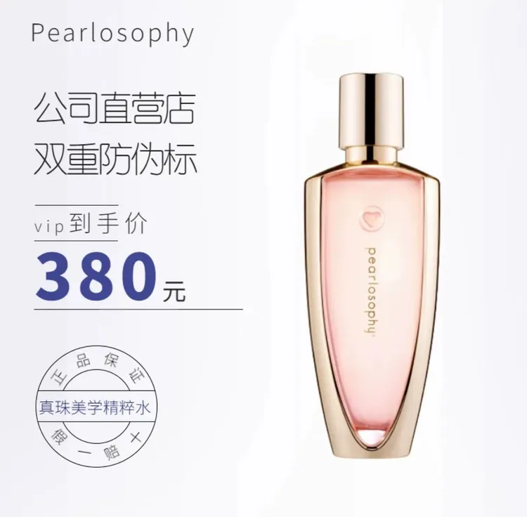 pearlosophy真珠美学抗衰精华水瑰秘蕴能御颜精粹水珍珠美学