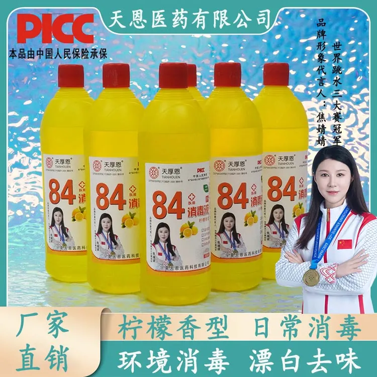 天厚恩柠檬84消毒液家用480g*6瓶杀菌室内漂白消毒水八四消毒液