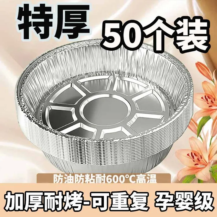 【厨房必备，50个装】圆形锡纸盘加厚加深空气电炸锅专用烧烤铝箔纸 