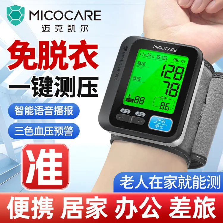 迈克凯尔血压测压仪家用血压测量仪手腕式全自动电子血压计血压仪