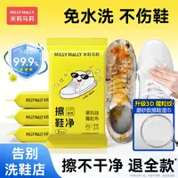 米莉马莉擦鞋湿巾小白鞋专用清洁应急去污便携小包运动鞋刷鞋神器