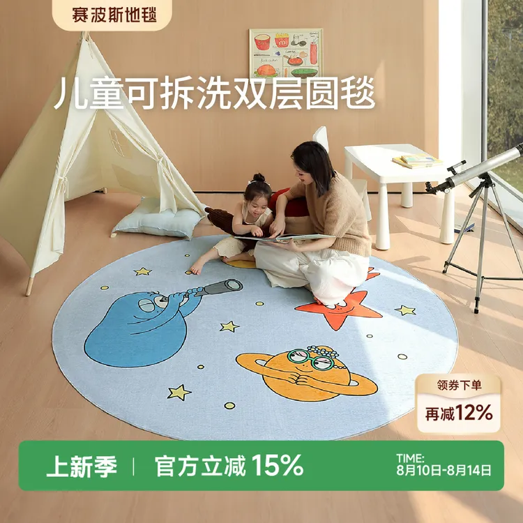 赛波斯×巴巴爸爸火星旅行可拆洗双层地毯客厅儿童房卧室圆毯机洗