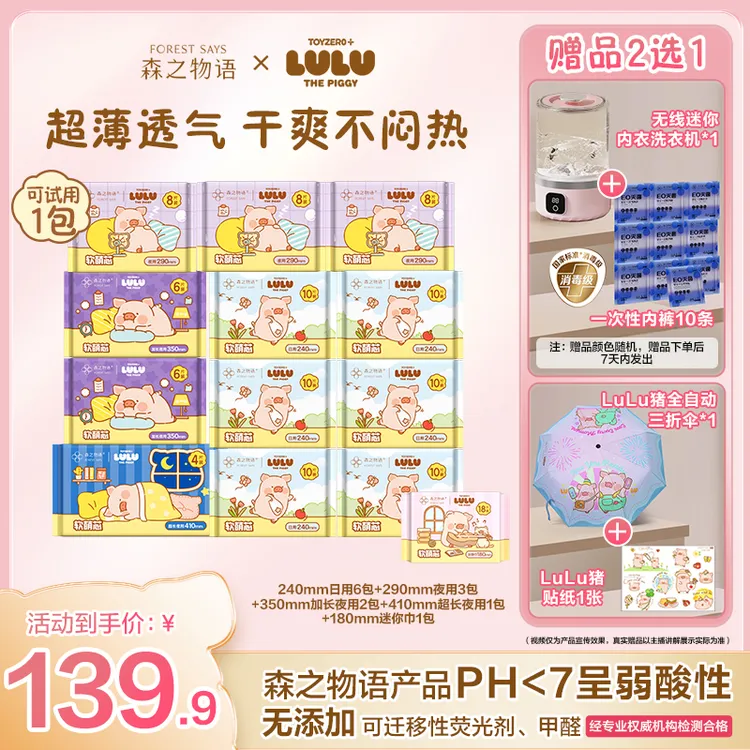 【LuLu猪联名款】森之物语夏日超薄卫生巾透气亲肤姨妈巾国货正品