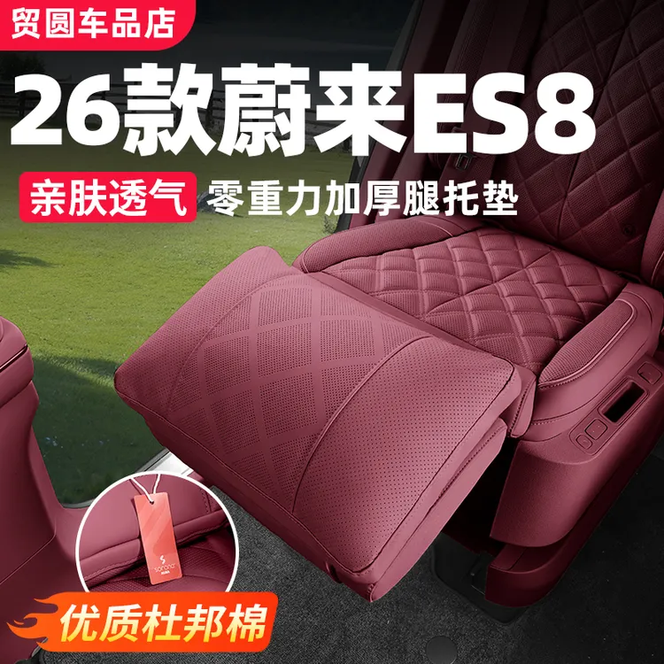 26款蔚来ES8零重力座椅腿托垫车载腰靠枕汽车内装饰用品专用配件
