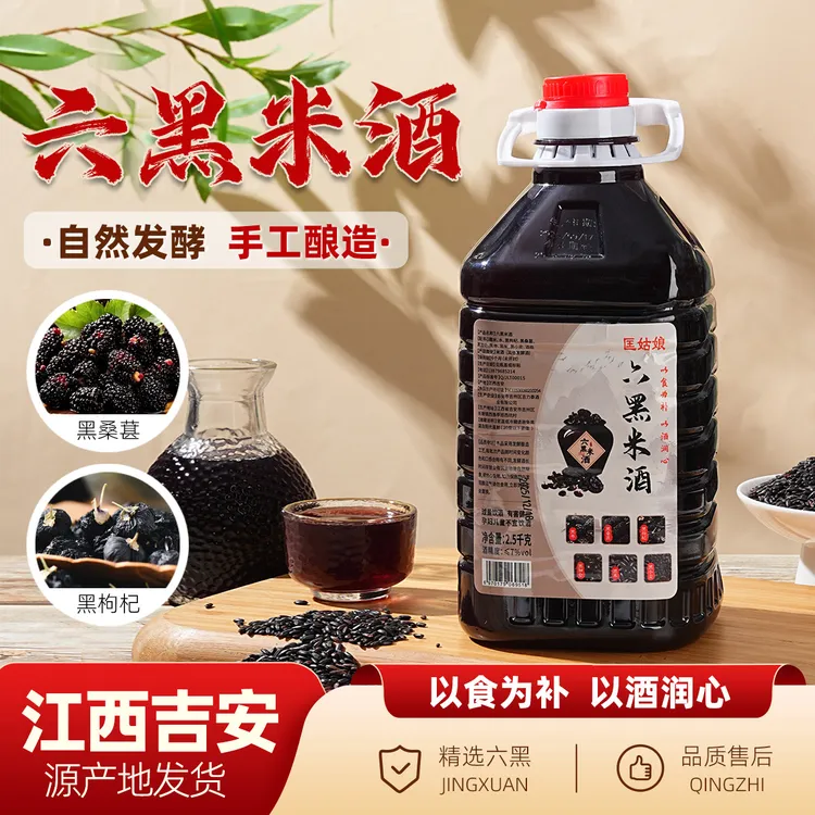 江西客家六黑米酒传统工艺手工酿造米酒微醺果酒甜酒低度大桶装