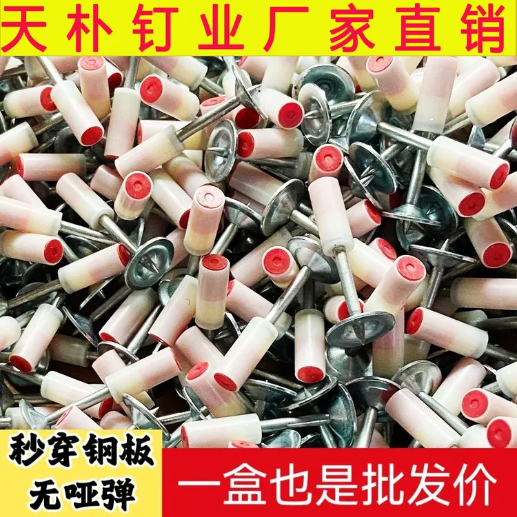 8.3粗大枪吊顶专用一体钉