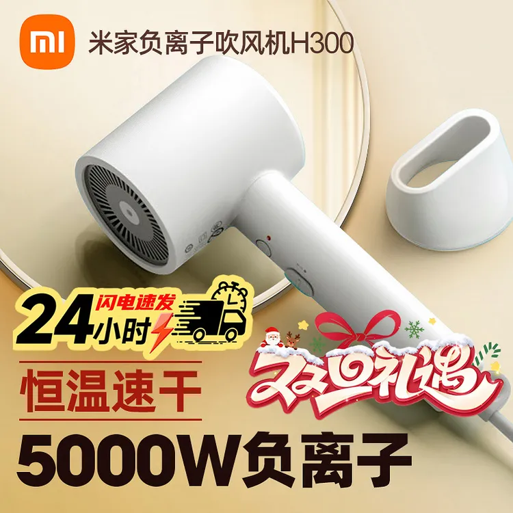 小米米家电吹风机家用H300护发不伤发折叠宿舍恒温速干风筒送父亲