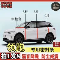 领跑专用全系汽车B柱C柱仪表后备箱车门中控隔音防尘改装胶条袋装
