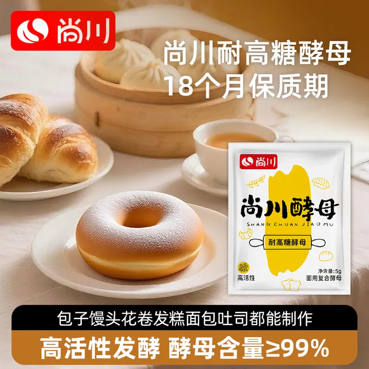 尚川高活性酵母家用型做馒头面包发糕烘焙耐高糖发酵粉