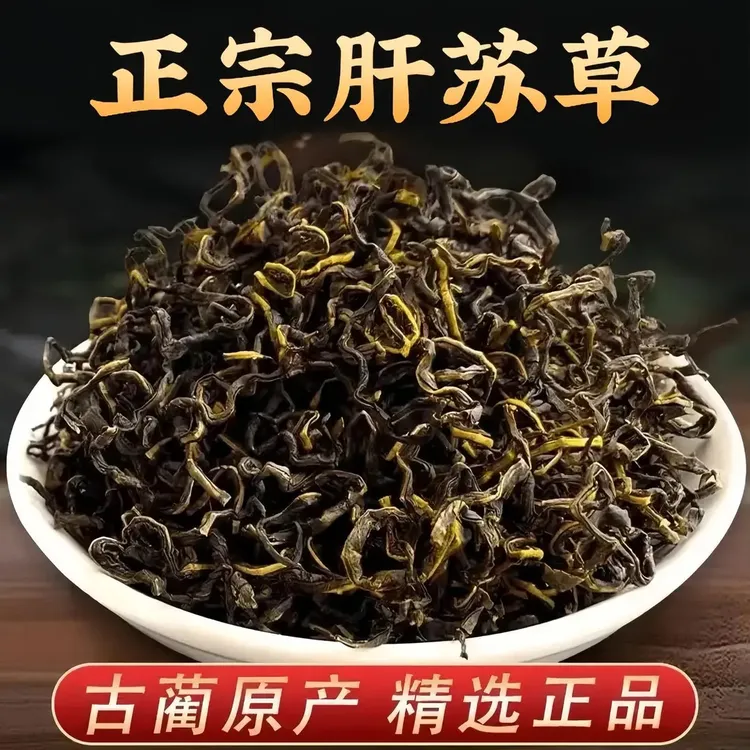 肝苏草泡水喝泡茶正品产地原产赶黄草干净无杂肝苏茶包品质售山药