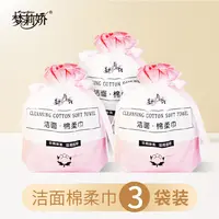 【三包】梦莉娇一次性洗脸巾卸妆干湿两用柔软洁净强韧家用