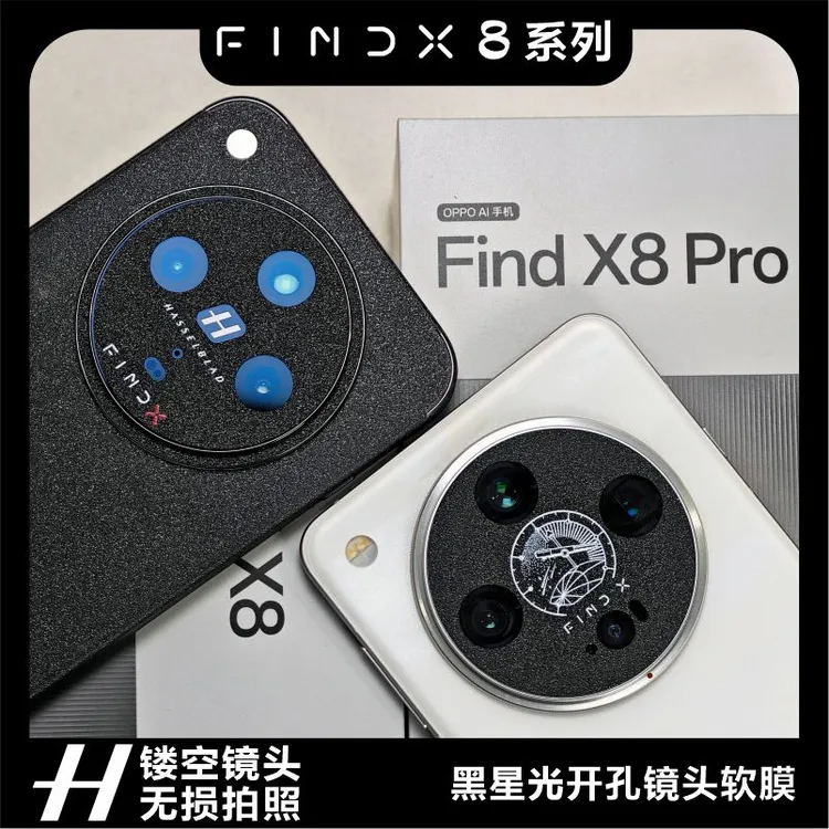 oppofindx8pro镜头膜findx8镂空镜头膜x8镜头软膜防刮防划数码