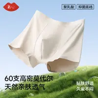 YANGXIN/氧心10A抗菌莫代尔透气速干薄款纯色男平角内裤大码裤头