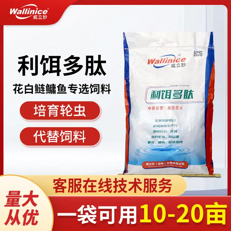 利饵多肽培育轮虫促开口快速长膘培藻肥水产品厂家水产养殖轮蛛乐