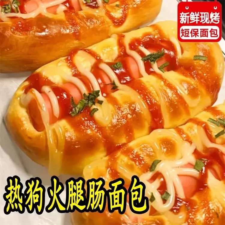 【福利专属】香葱火腿热狗面包50g个新鲜软面包早餐营养健康面包