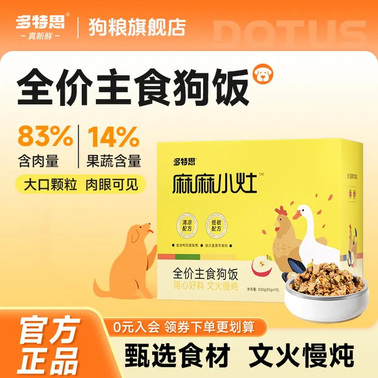 多特思狗饭犬鲜食狗湿粮宠物粮狗狗粮全价主食通用营养鲜食狗饭