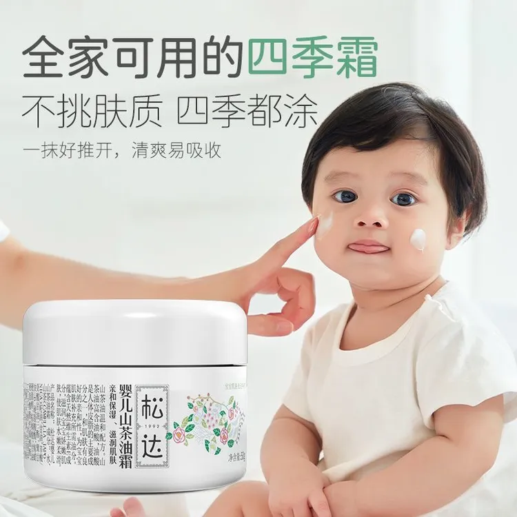 松达婴儿面霜山茶油68g宝宝婴儿滋润补水润肤霜保湿