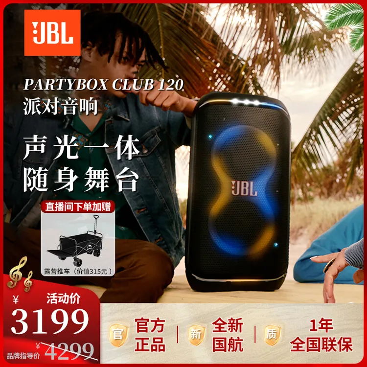 JBLPartyBoxClub120派对户外K歌音响家用广场舞便携防水无线音箱