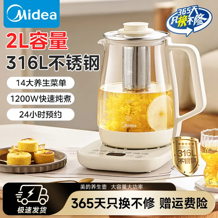 美的养生壶2L全自动烧水壶316L不锈钢电热水壶煮茶壶家用YS20P502