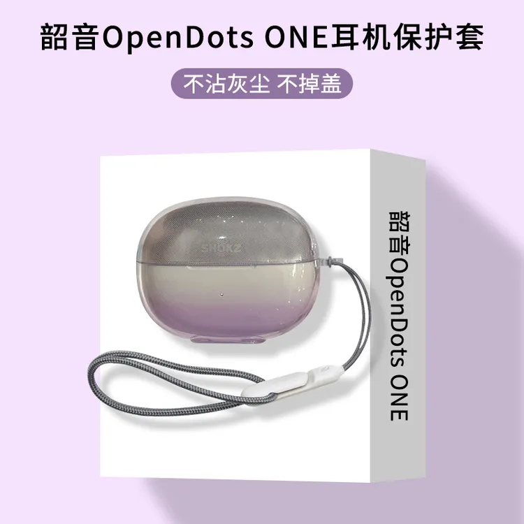 适用于韶音OpenDotsONE耳机保护套个性透明韶音动钛圈E310渐变色