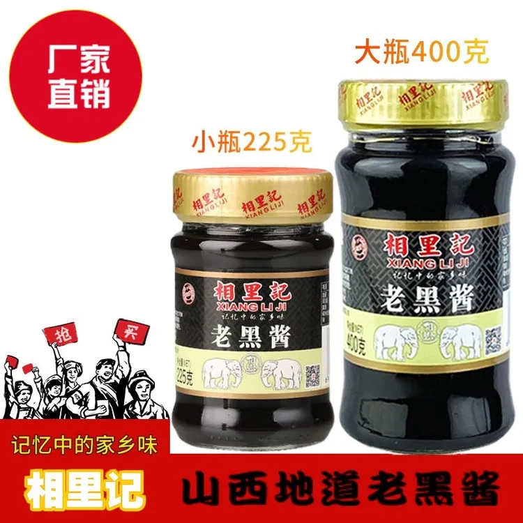 山西德义园特产相里记老黑酱调味酱上色固体酱油炒菜凉拌手工