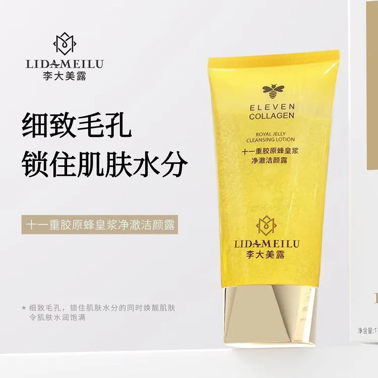 十一重去角质胶原蜂皇浆净澈洁颜露深层清洁护肤必备