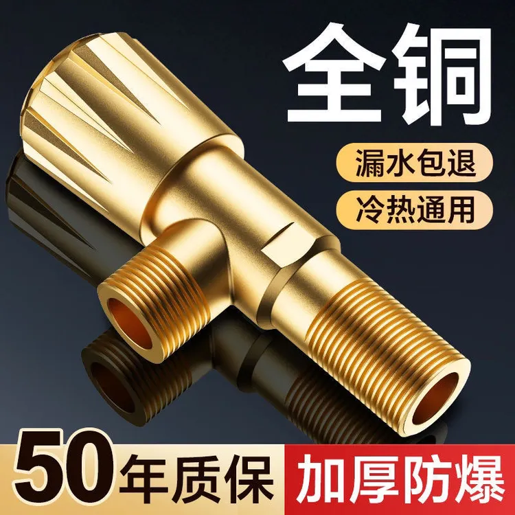 全铜4分冷热通用，角阀冷热水三角阀家用热水器马桶开关加长阀门
