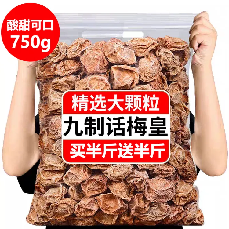 正宗话梅皇话梅干孕妇零食酸咸话梅泡水蜜饯果干农夫山庄甘甜话梅