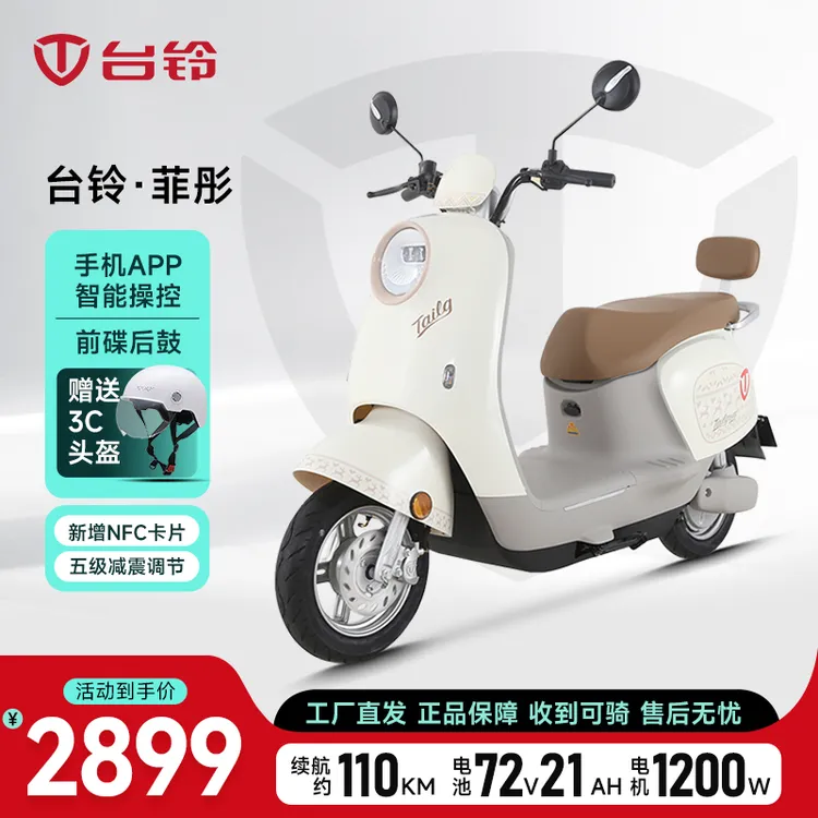 TAILG/台铃菲彤长续航大功率小巧通勤电动车电瓶车石墨烯72V21A