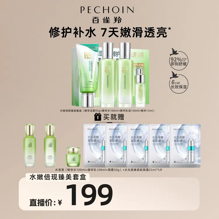 【阿飞专属】百雀羚水嫩倍现水乳霜护肤套盒补水保湿舒缓肌肤-1