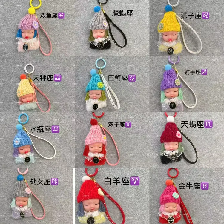 【小雅专属】十二星座娃娃挂件材料包