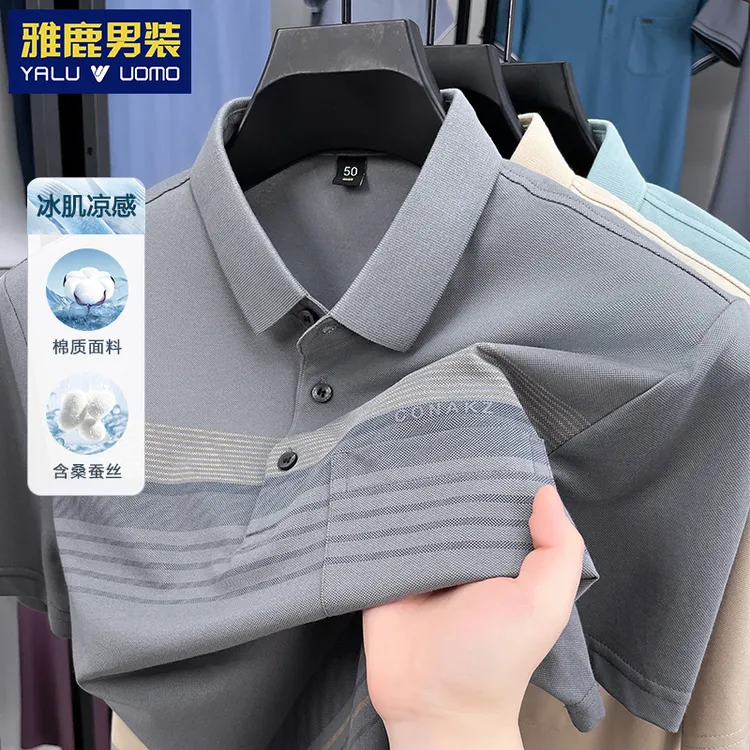 【含桑蚕丝】雅鹿男装中年男士凉感短袖t恤夏装薄款真高级polo衫男