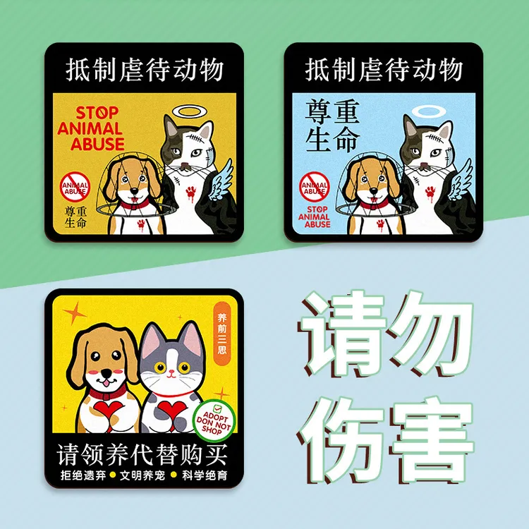 保护动物系列车贴定制呼吁保护动物方形材质汽车贴