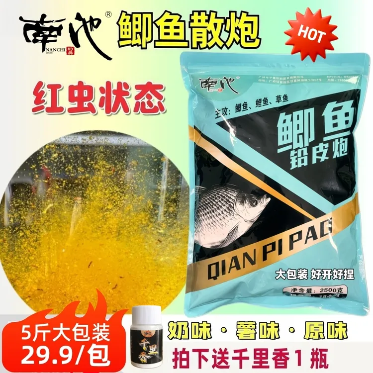 nanchi/南池鲫鱼散炮红虫粒子状态饵料铅皮炮黑坑竞技鲫鲤通用